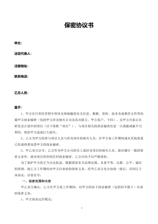 软件开发平台公司保密协议模板