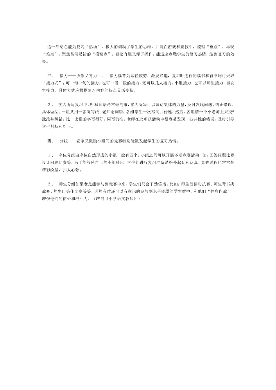 趣味复习趣味多_第2页