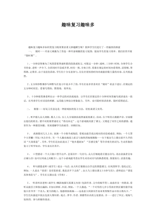 趣味复习趣味多