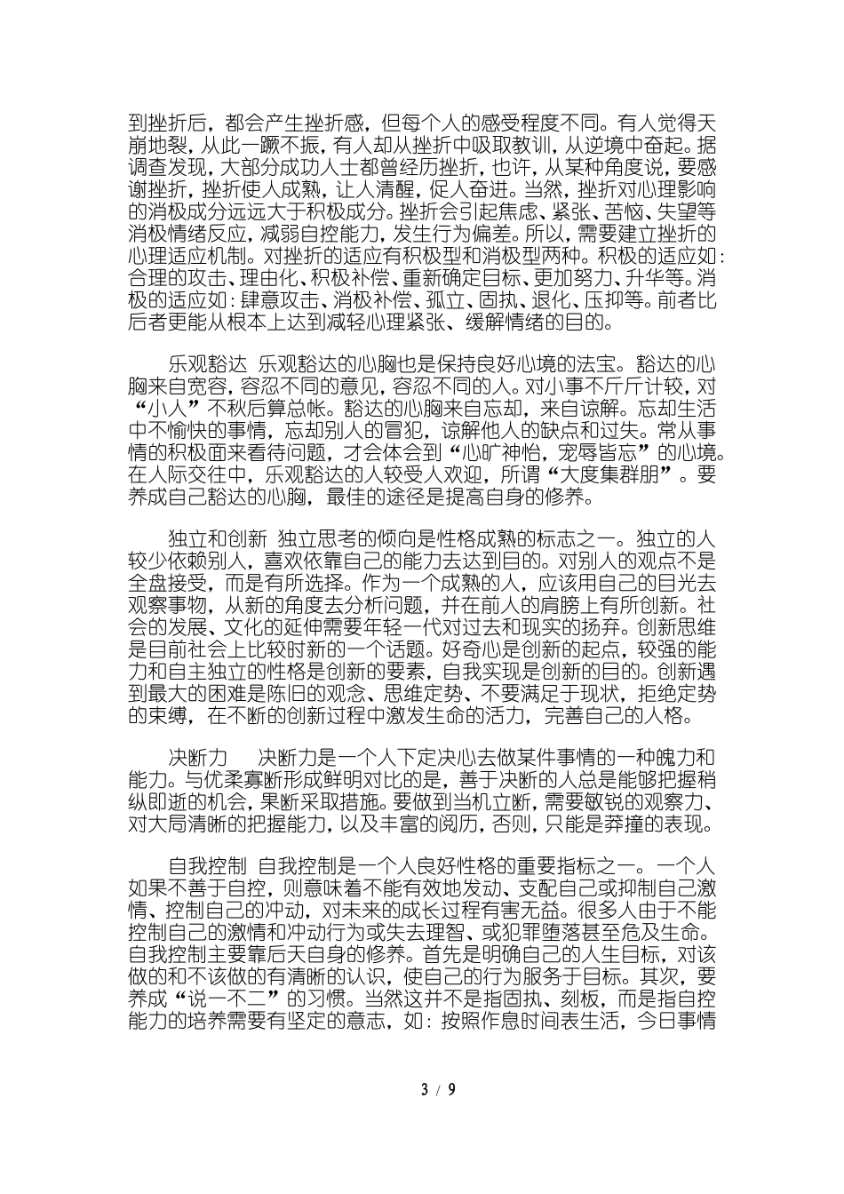 思想决定行为_第3页