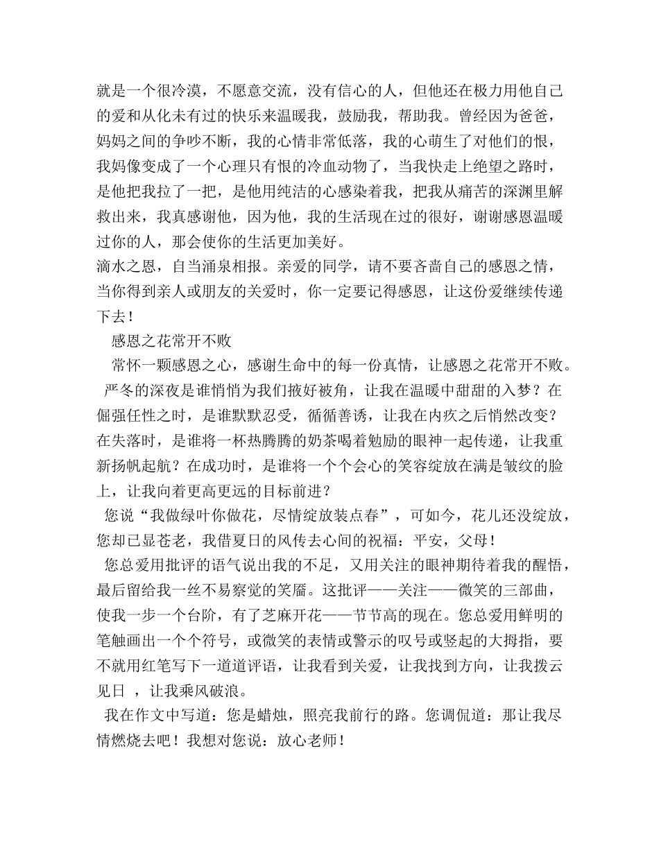 感谢这份爱,作文 _第2页