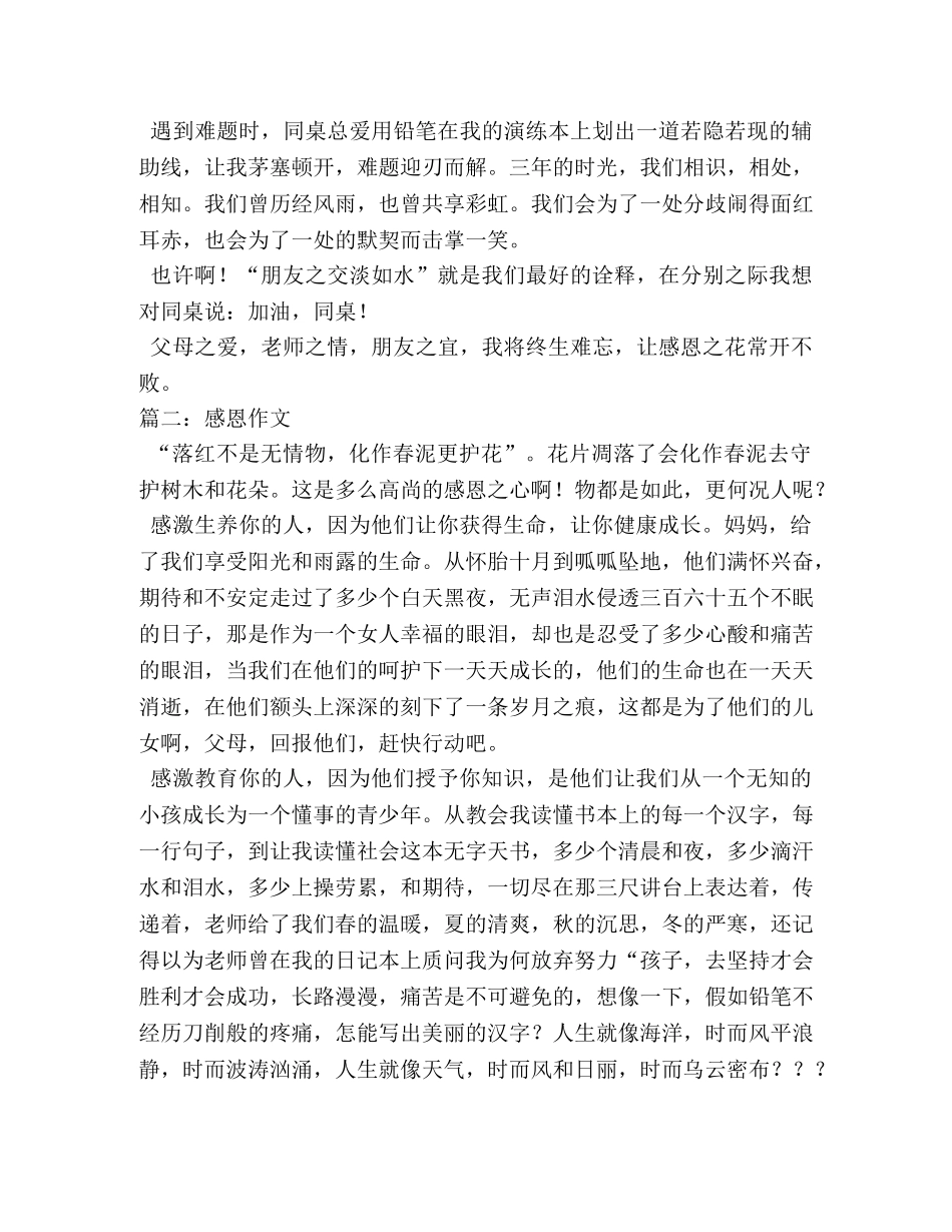 感谢这份爱,作文 _第3页