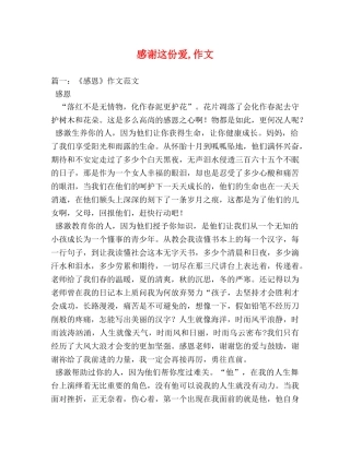 感谢这份爱,作文 