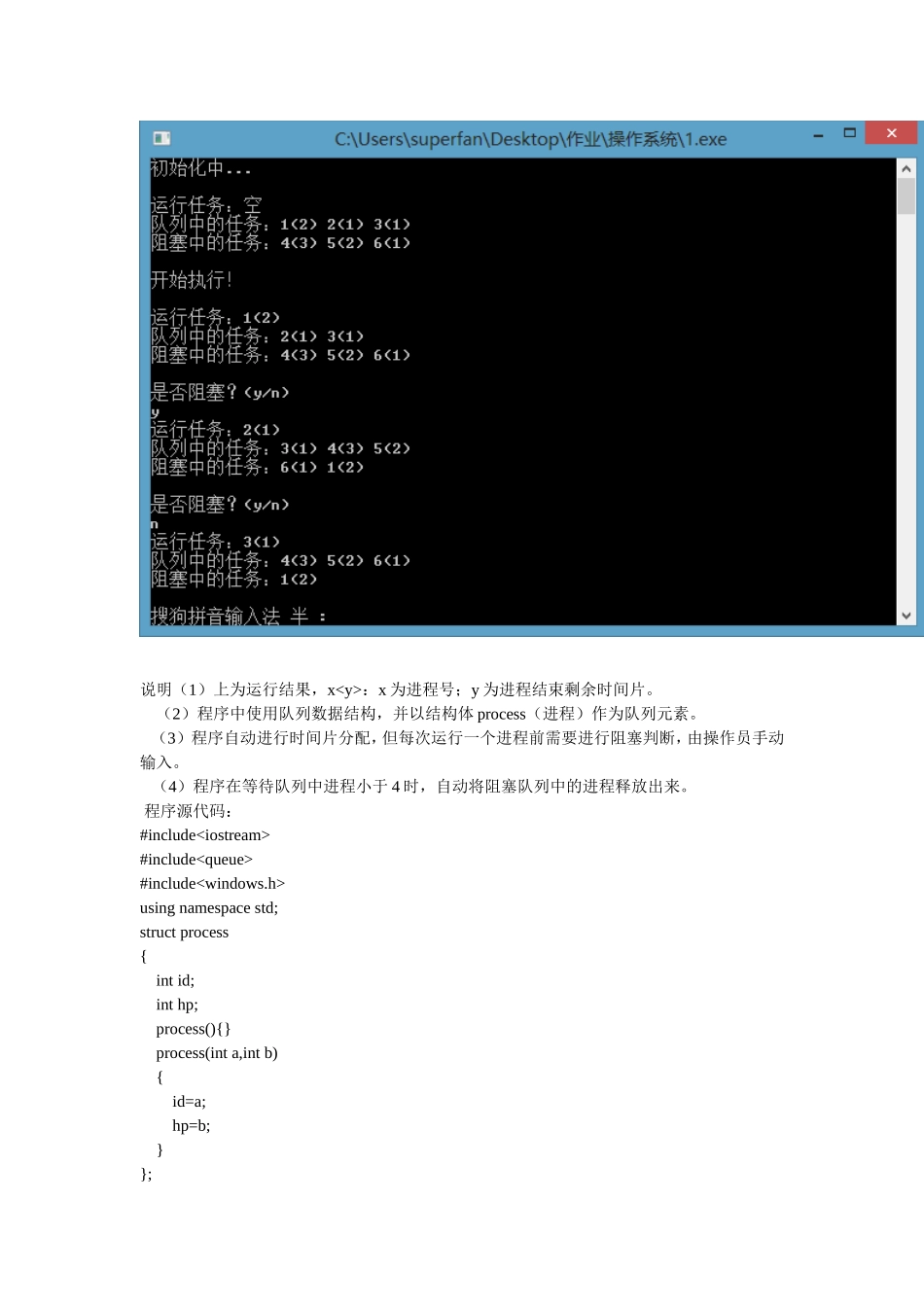 设计并实现一个模拟进程状态转换及其相应PCB组织结构变化的程序_第3页