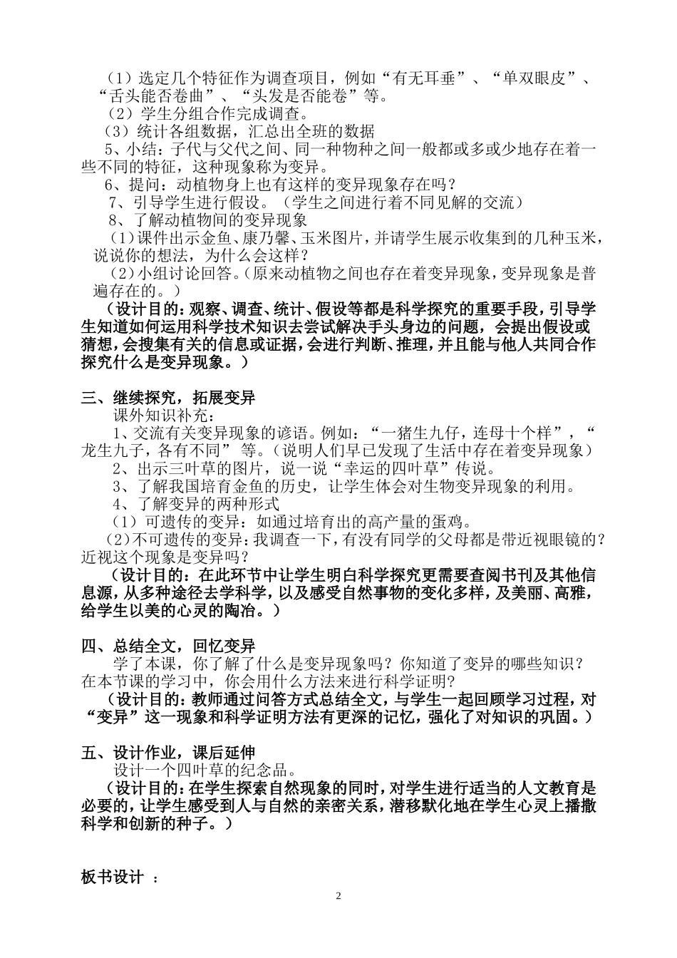 《生物的变异现象》教学设计_第2页