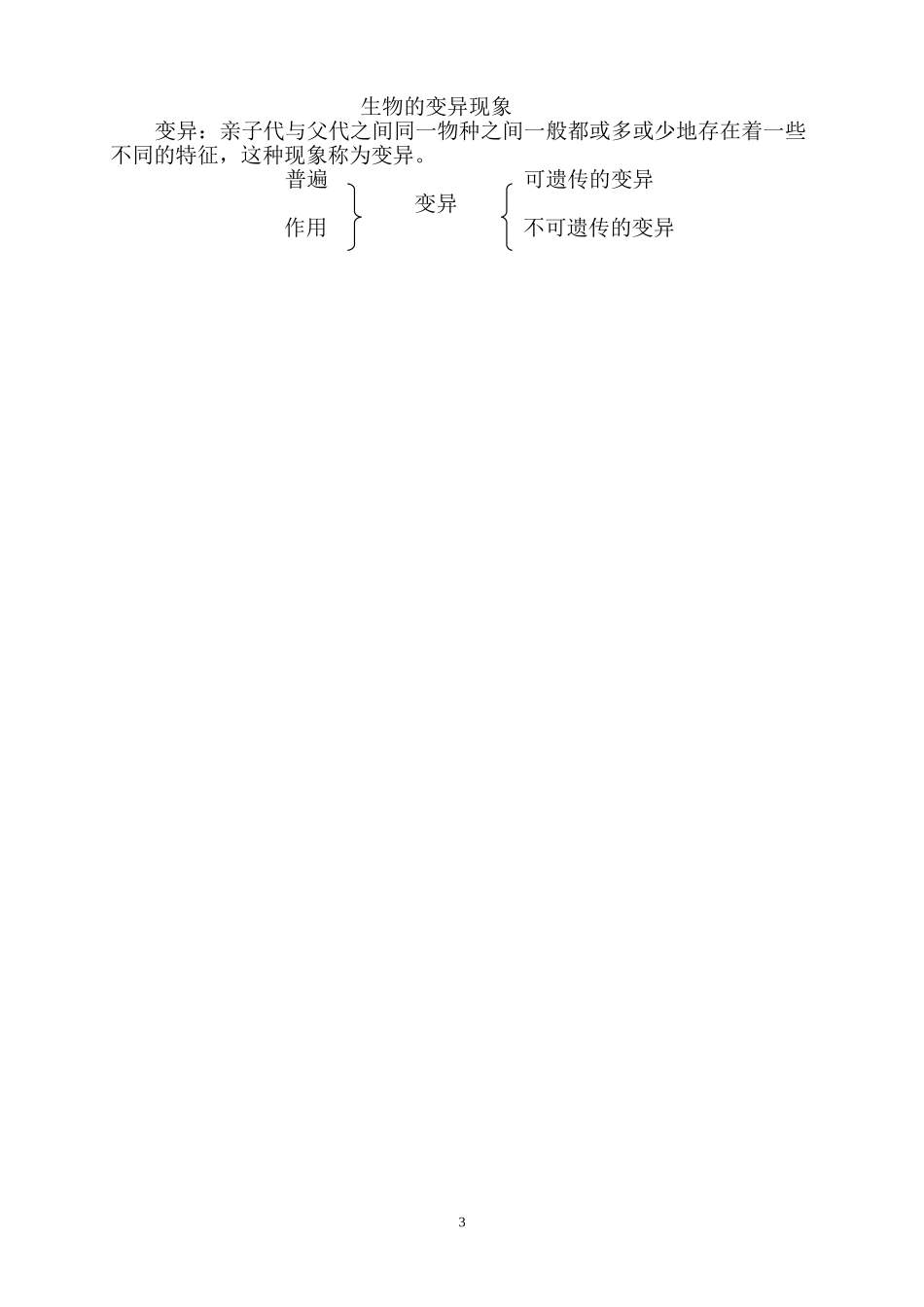《生物的变异现象》教学设计_第3页
