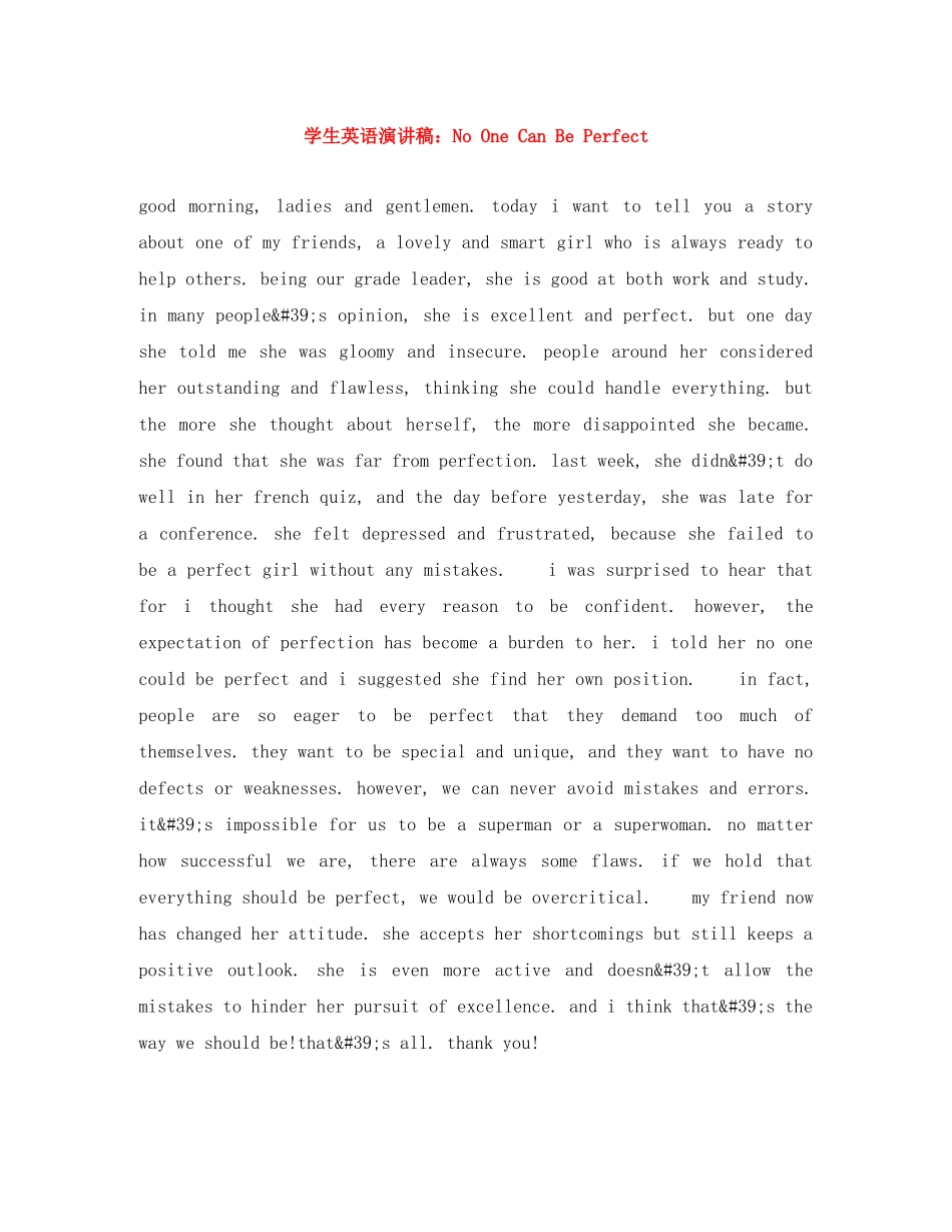 学生英语演讲稿No One Can Be Perfect _第1页