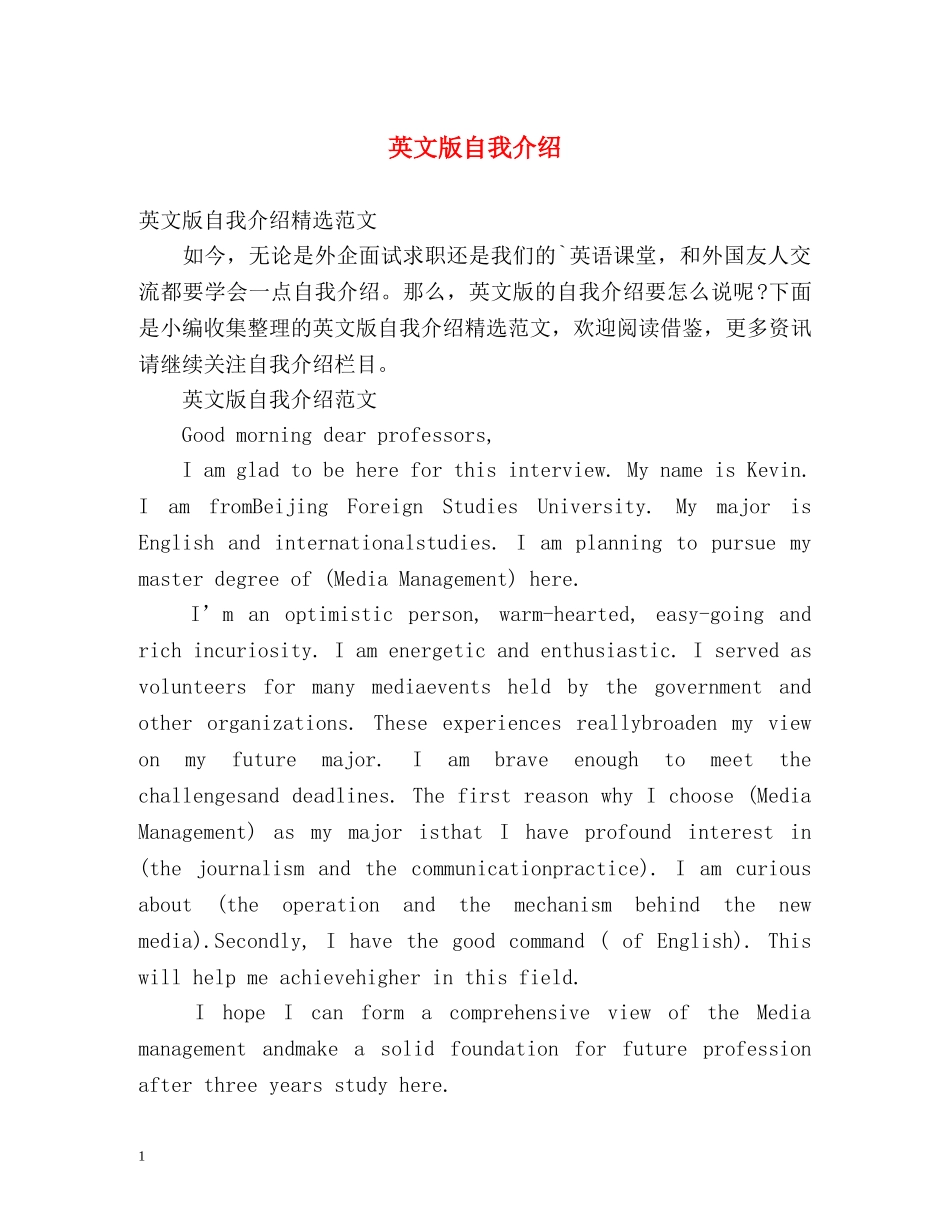 英文版自我介绍 _第1页