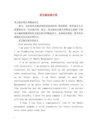 英文版自我介绍 