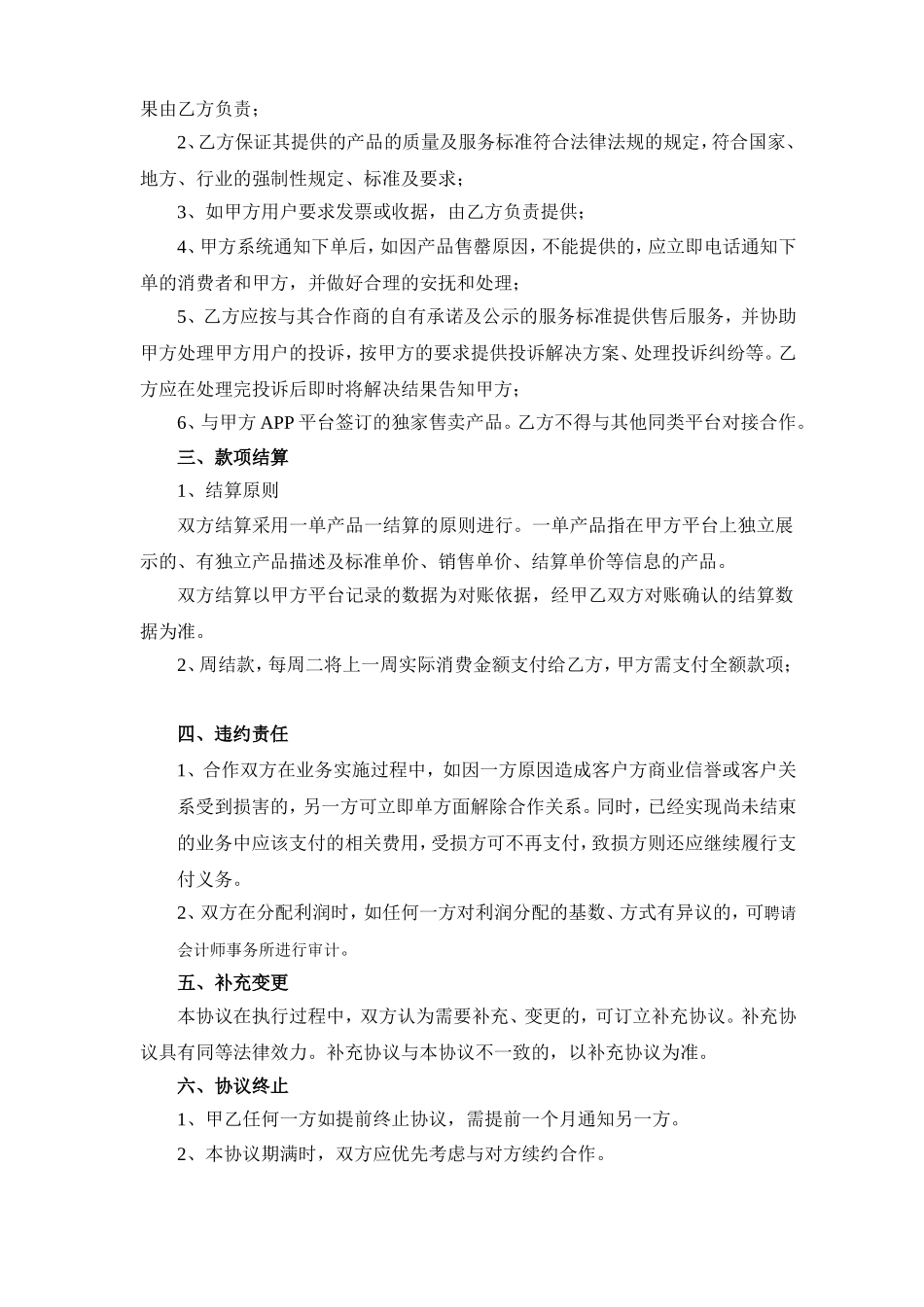 商务战略合作协议书(范本)_第2页