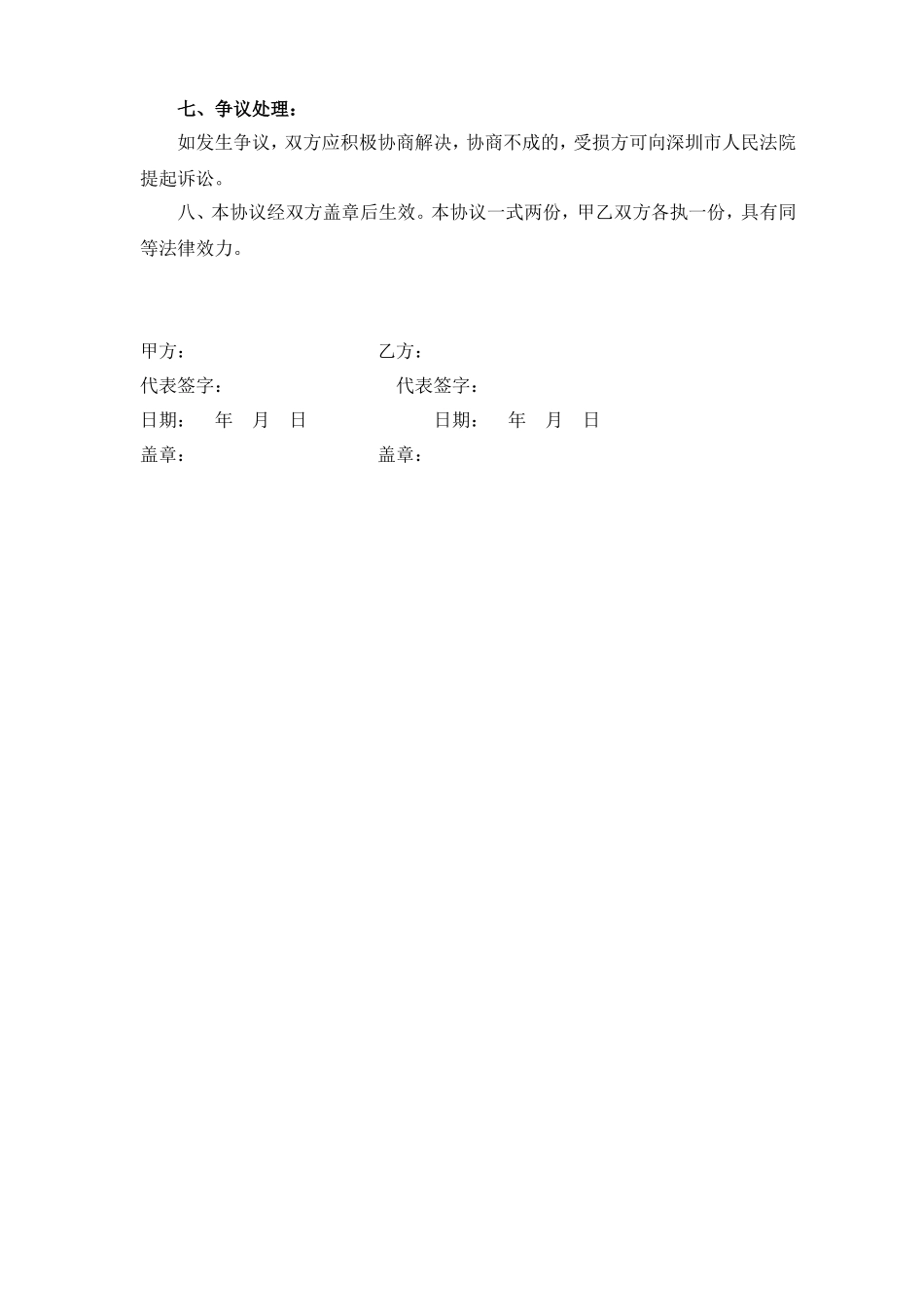 商务战略合作协议书(范本)_第3页