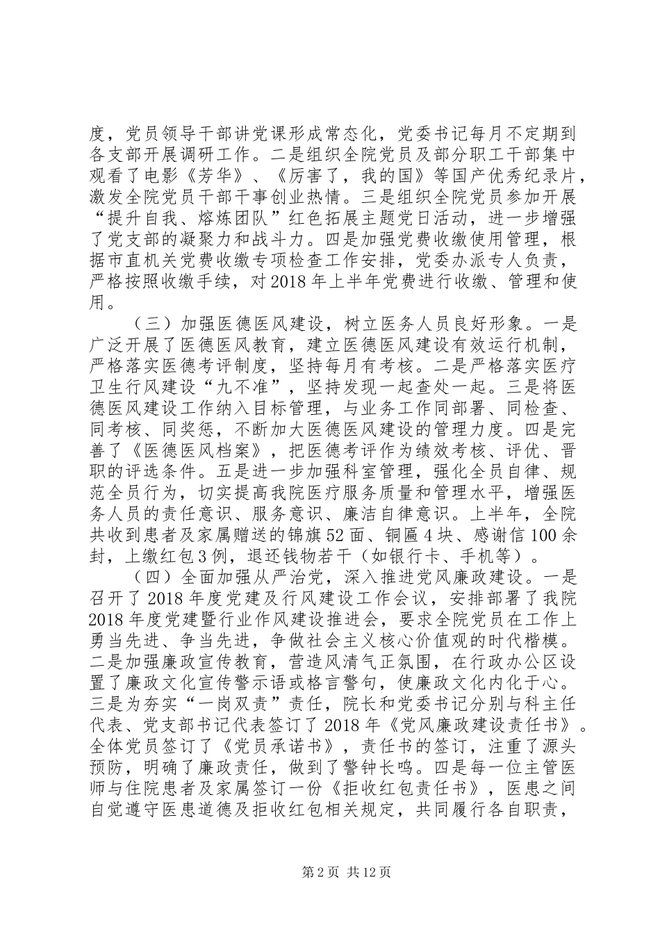 上半年大型医院工作总结_第2页