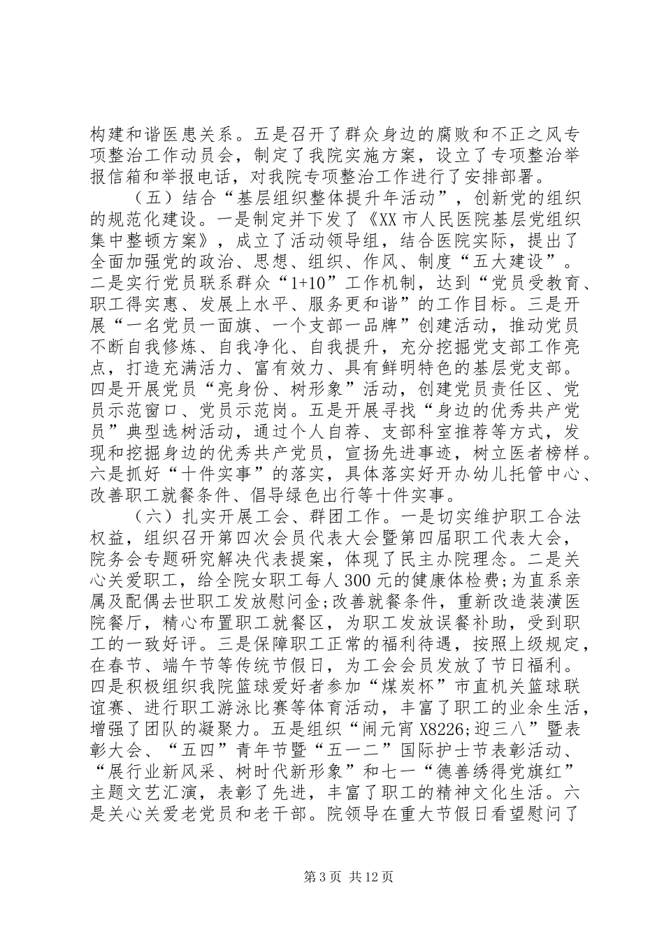 上半年大型医院工作总结_第3页