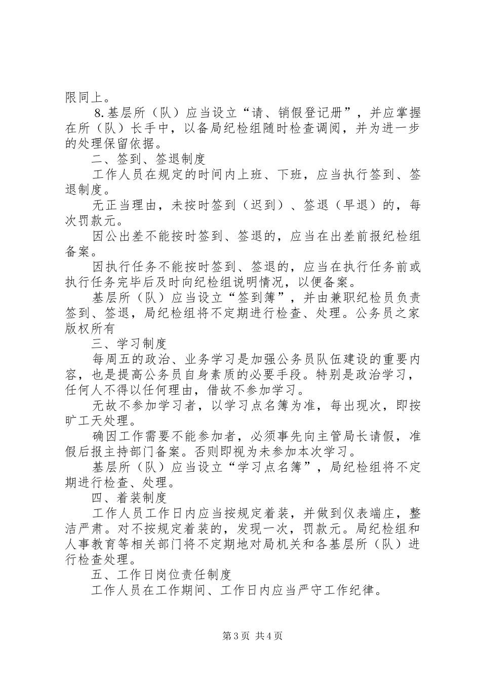 工商行政管理局工作日岗位纪律考核制度_第3页