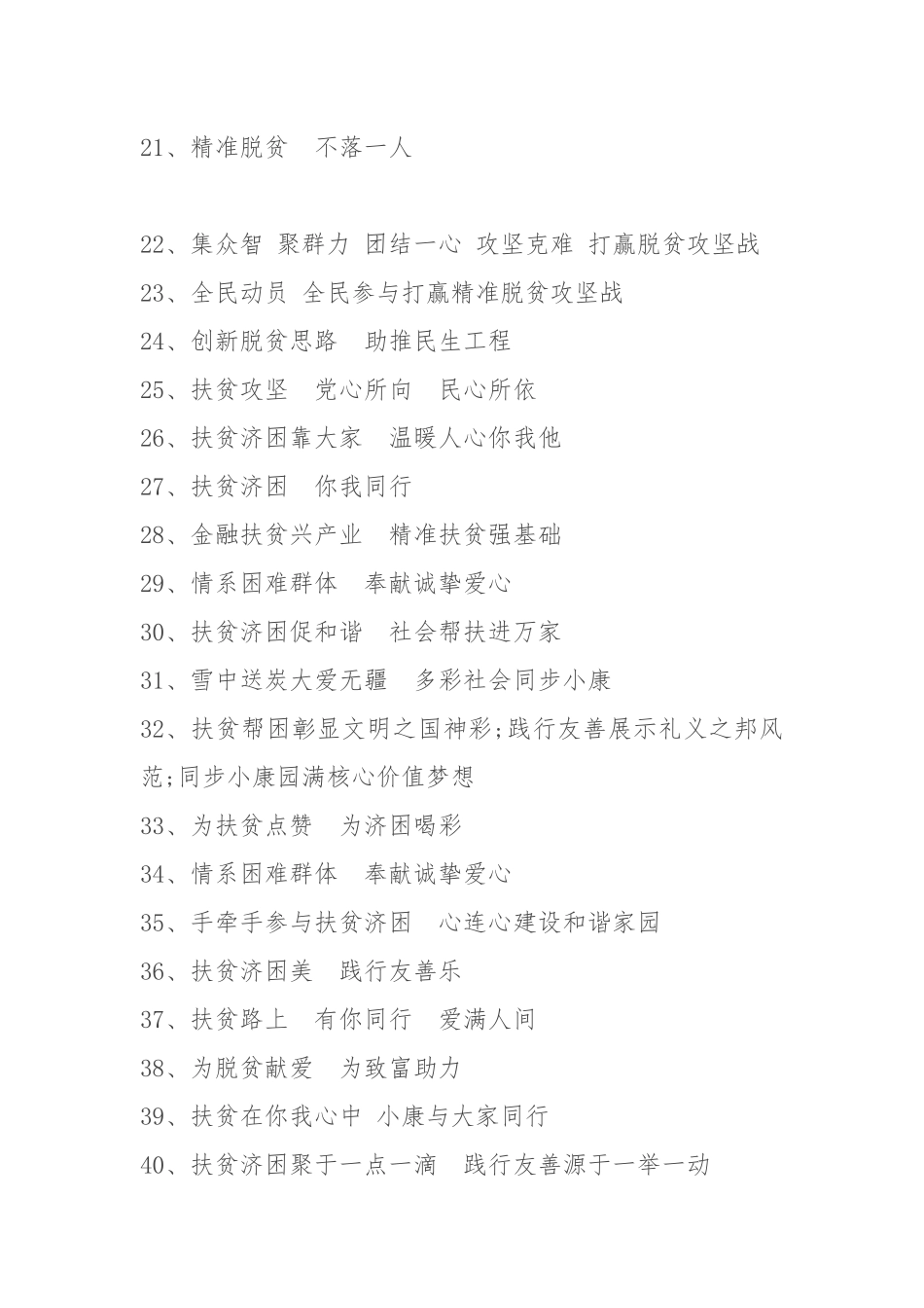 脱贫攻坚宣传标语口号_第2页