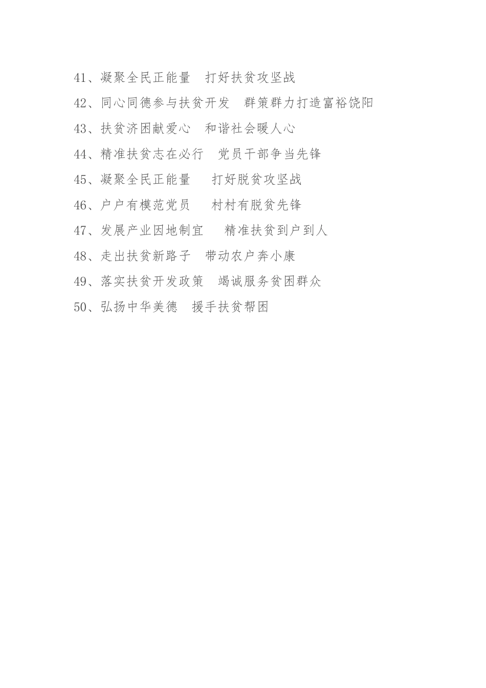 脱贫攻坚宣传标语口号_第3页