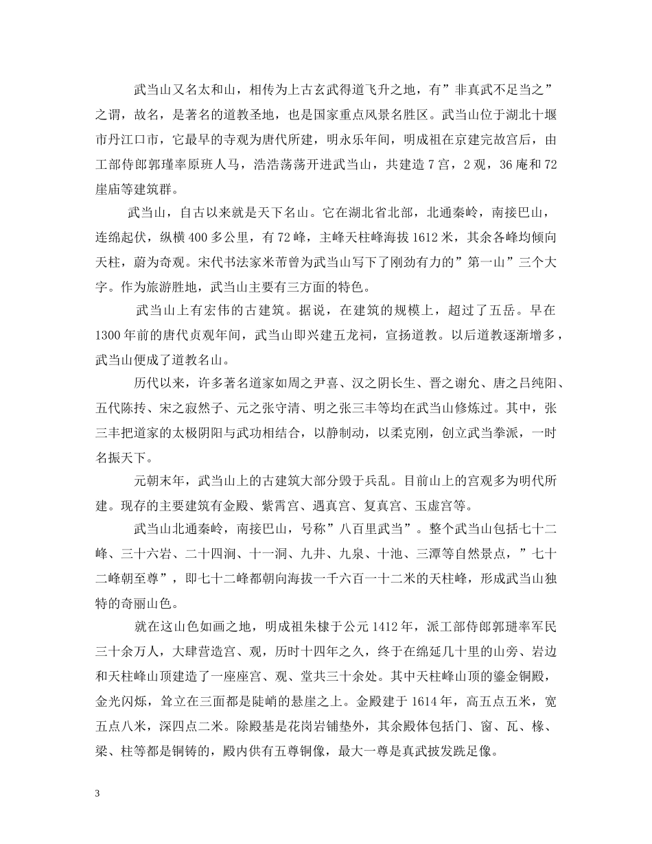 湖北十堰武当山导游词2 _第3页