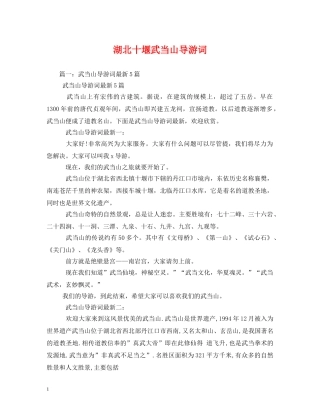 湖北十堰武当山导游词2 