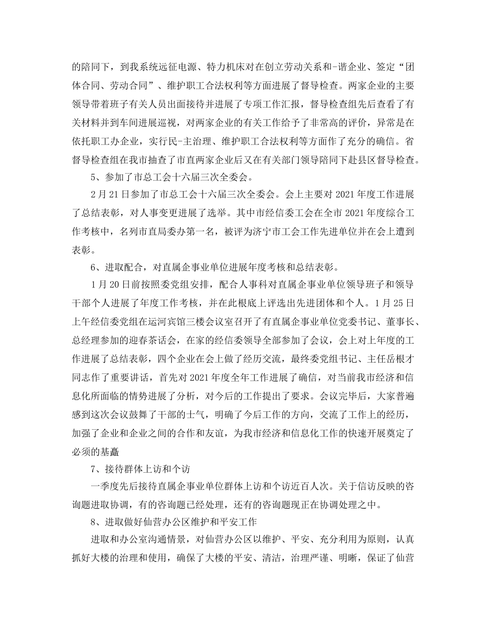 公司第一季度工作参考总结（通用） _第2页