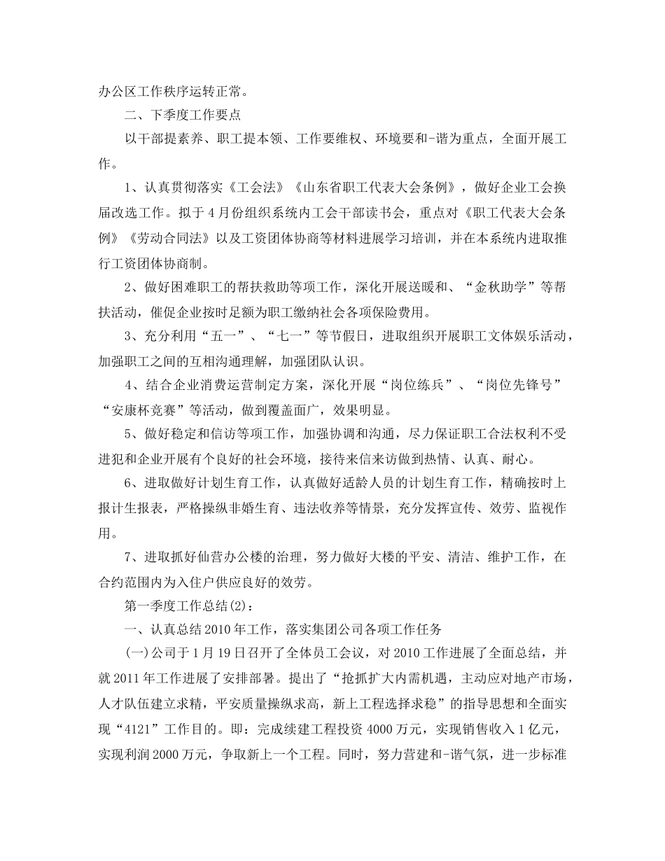 公司第一季度工作参考总结（通用） _第3页