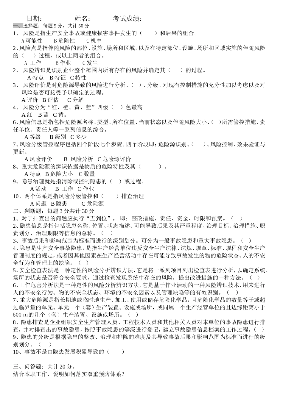 双体系培训考试公司级试题_第2页