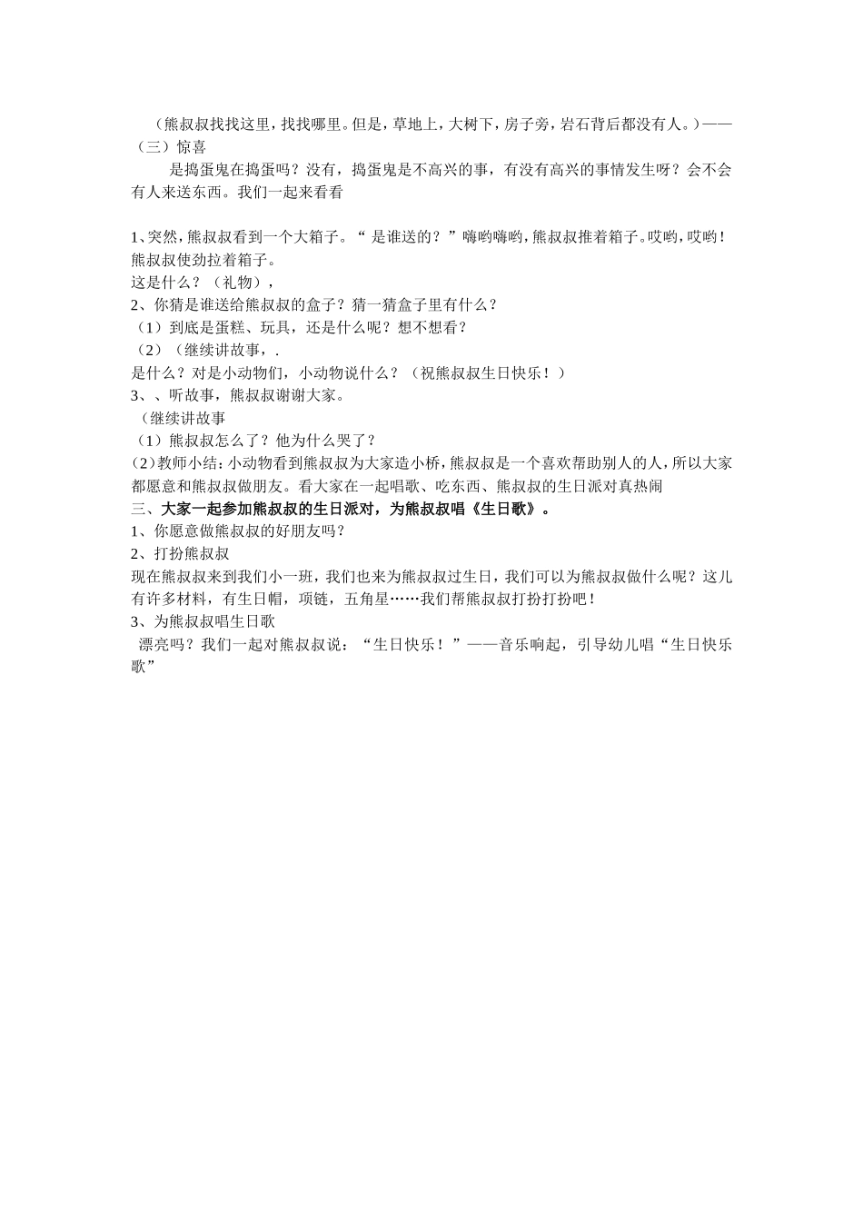熊叔叔的派对_第2页