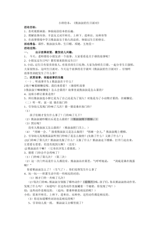熊叔叔的派对