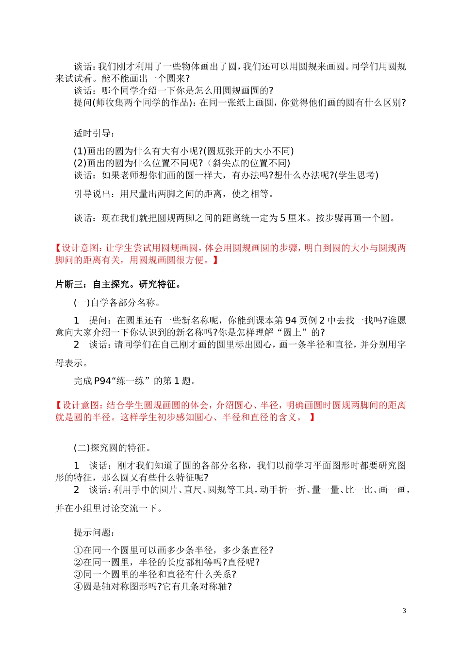 “圆的认识”教学设计及设计意图0_第3页
