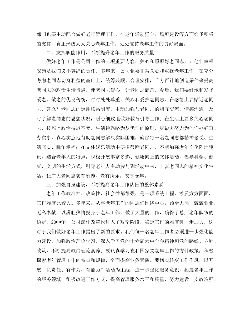 公司领导在老年工作表彰大会上发言 _第2页
