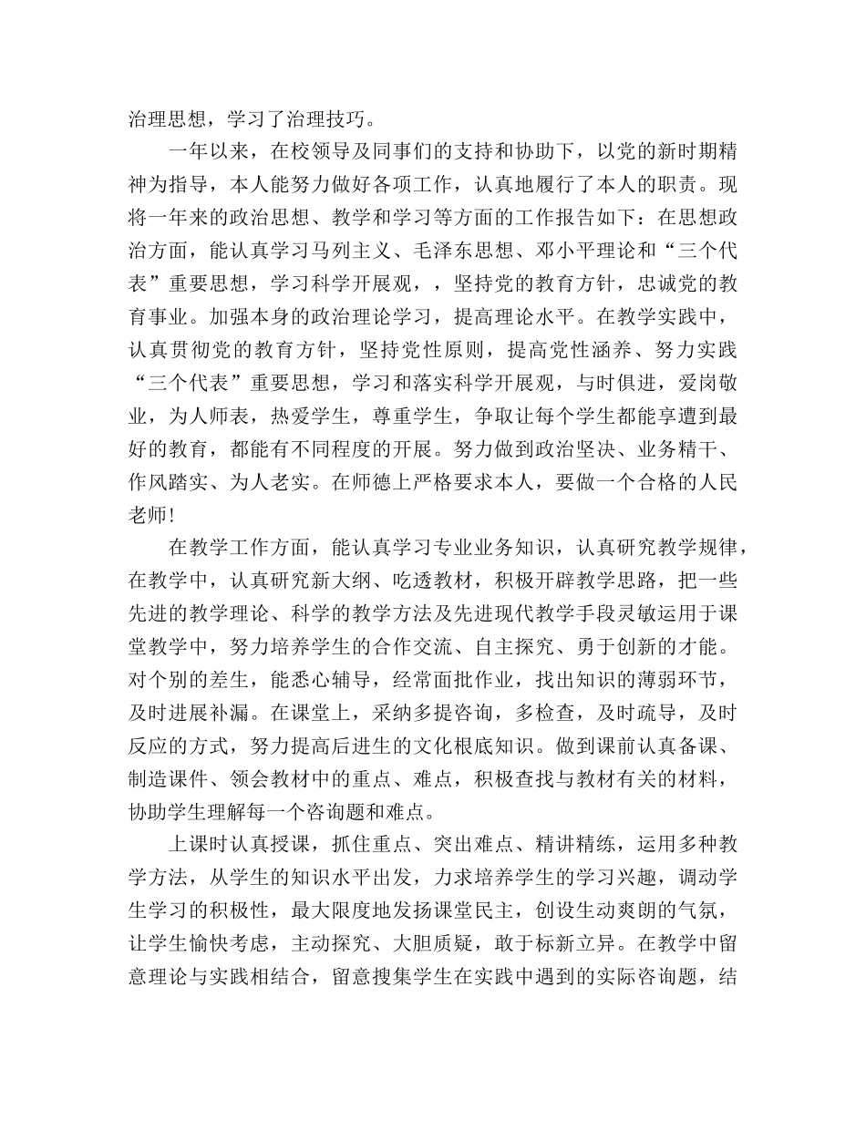 小学教师2024年度考核个人工作参考总结 _第2页