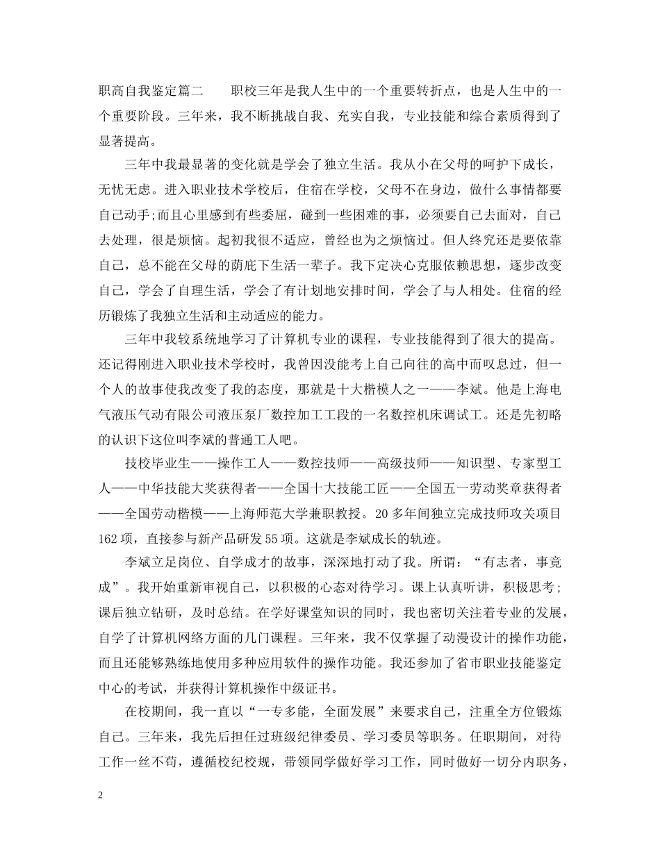 职高自我鉴定 _第2页