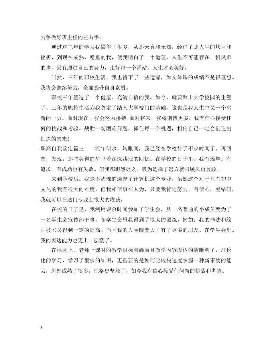 职高自我鉴定 _第3页