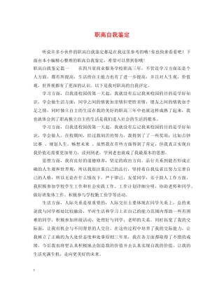 职高自我鉴定 