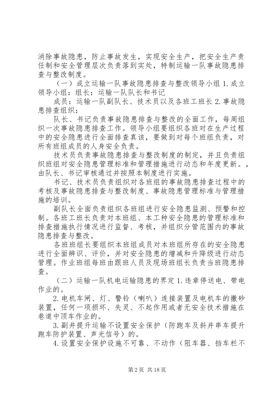 事故隐患排查与整改制度[合集5篇]_第2页