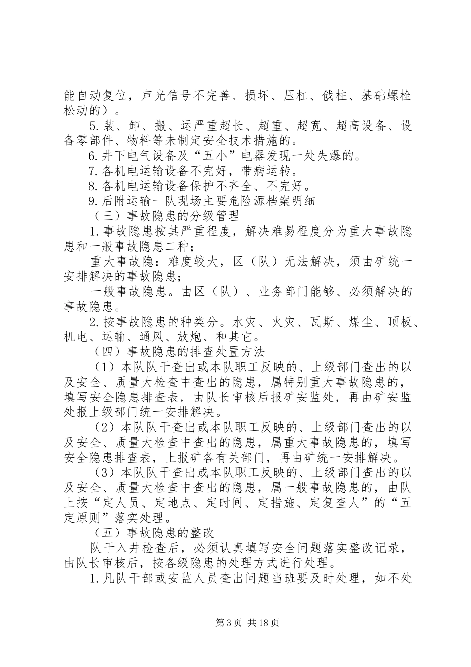 事故隐患排查与整改制度[合集5篇]_第3页