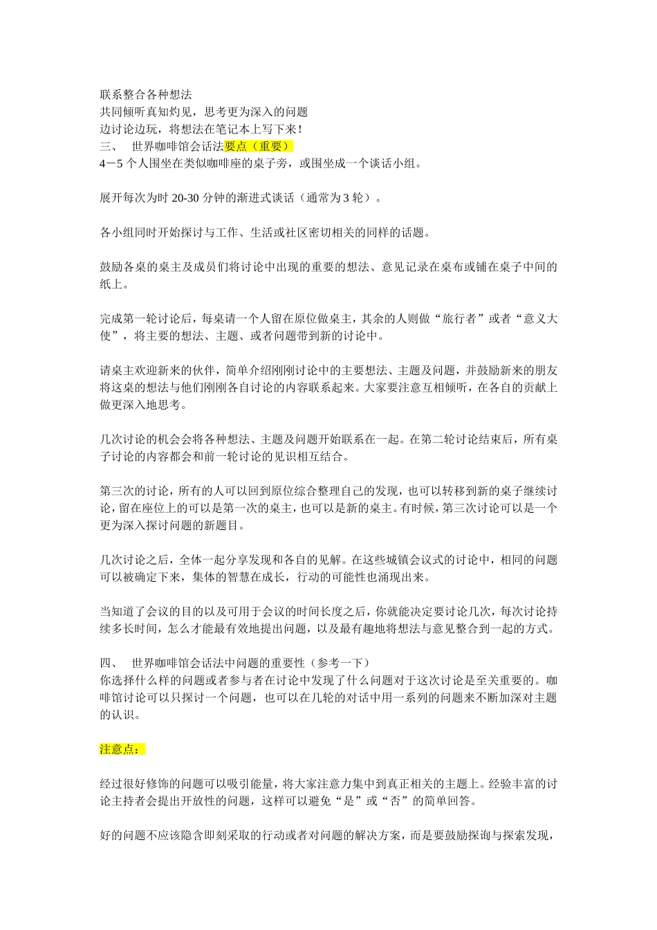 世界咖啡介绍及策划_第2页