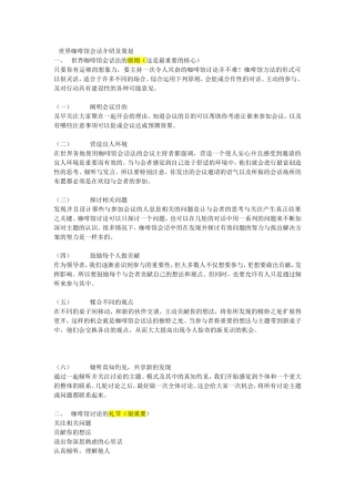 世界咖啡介绍及策划