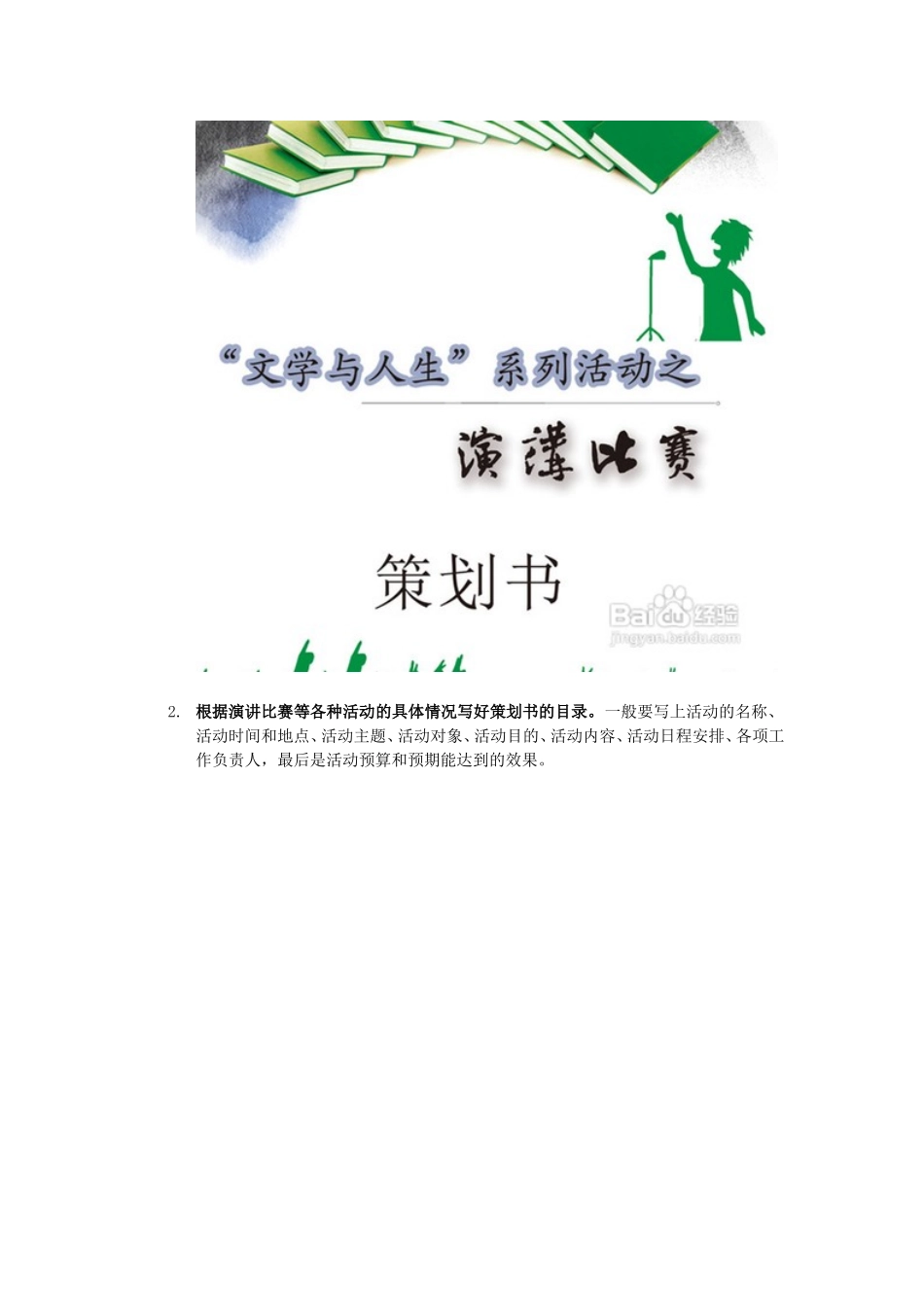 如何写一份好的策划以及策划的格式和要求_第3页