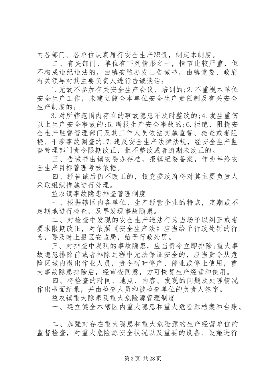 乡镇安全生产管理基本工作制度._第3页