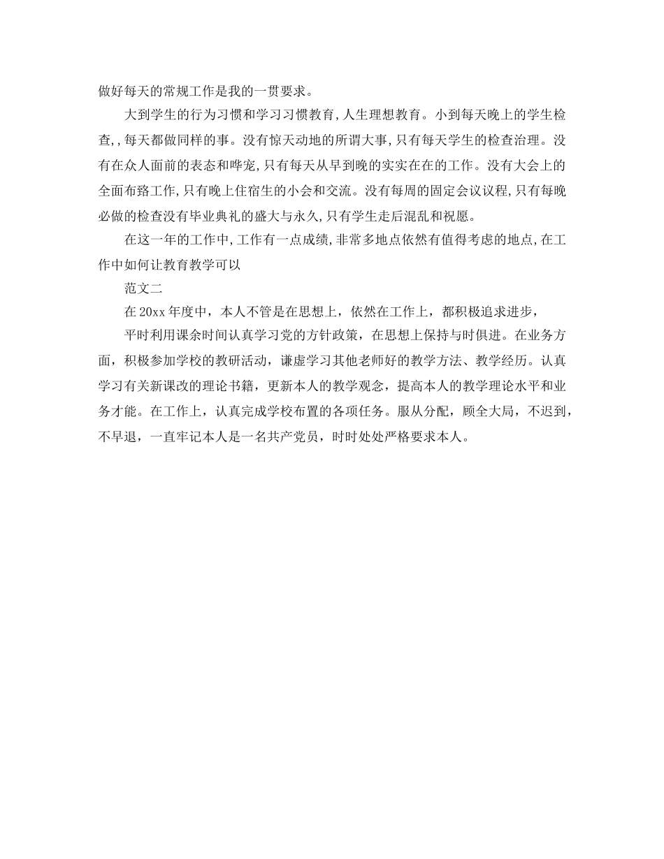 教师的年度考核表个人参考总结分几个方面 _第2页