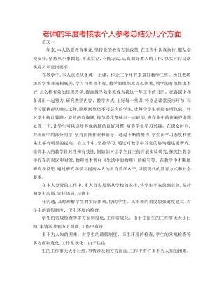 教师的年度考核表个人参考总结分几个方面 