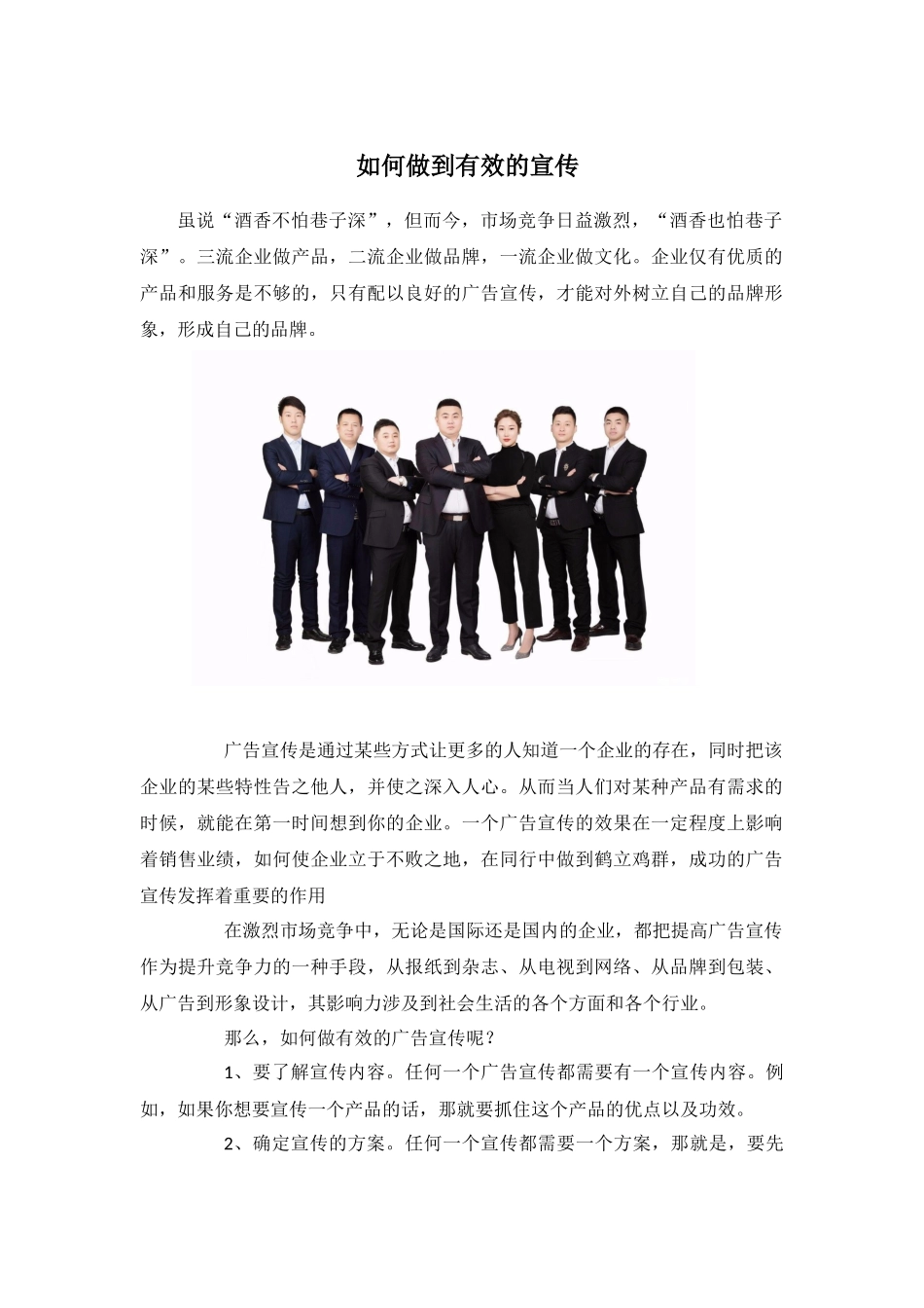 如何做到有效的宣传_第1页