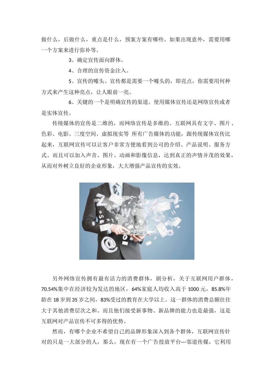 如何做到有效的宣传_第2页