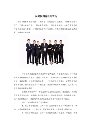 如何做到有效的宣传