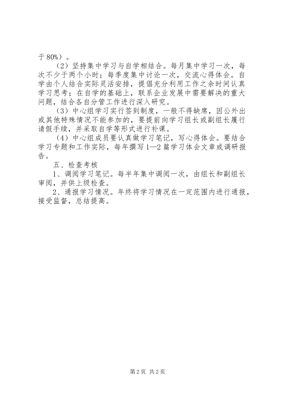 党委中心组学习要求_第2页