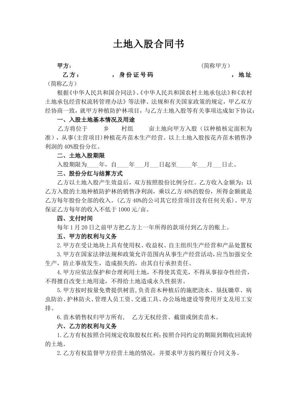 土地入股合同书_第1页