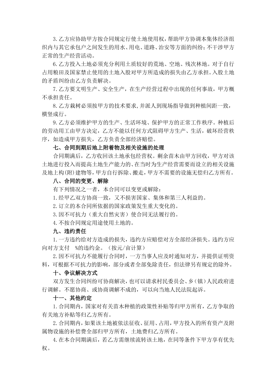 土地入股合同书_第2页