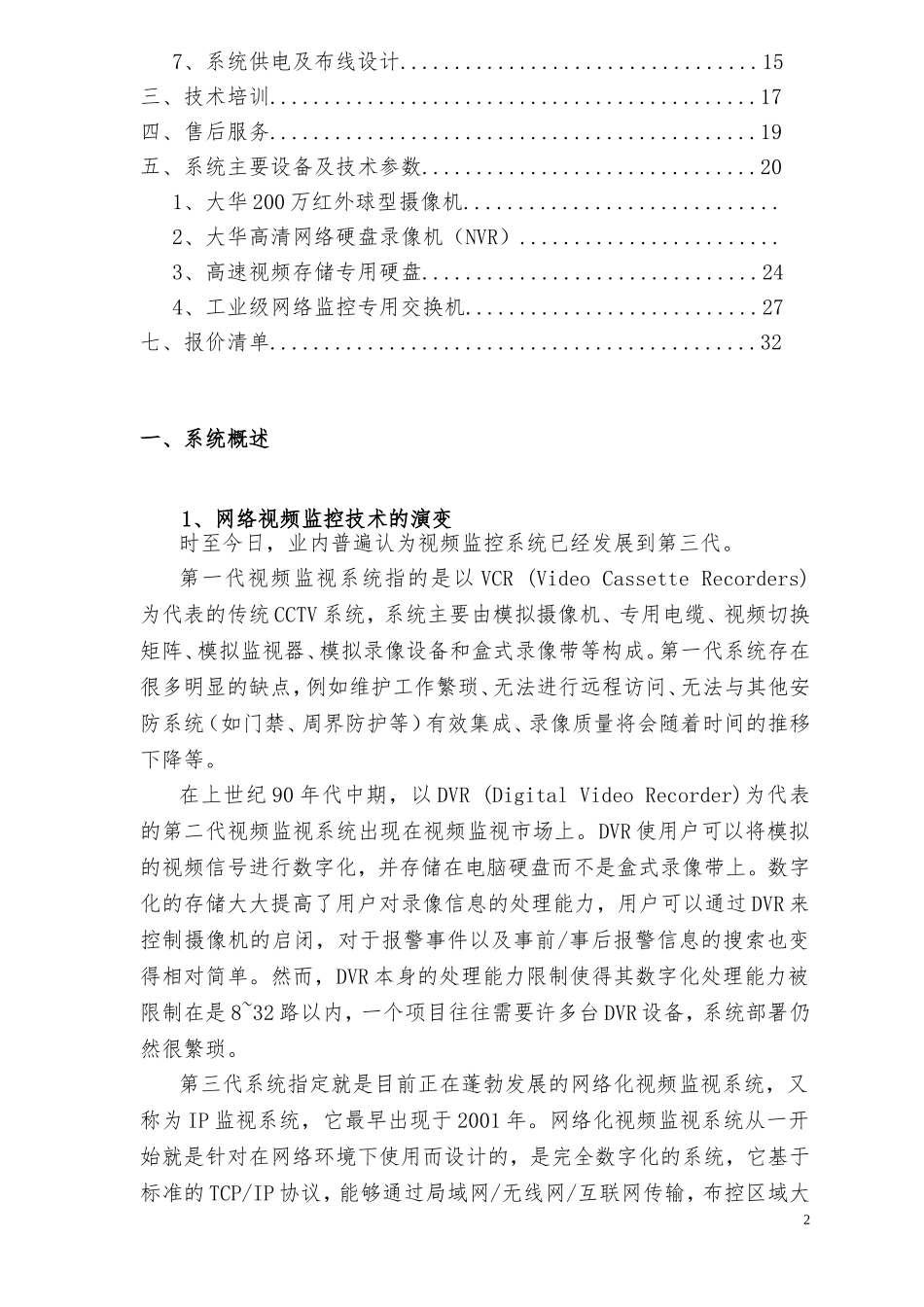 网络高清监控视频系统设计方案_第2页