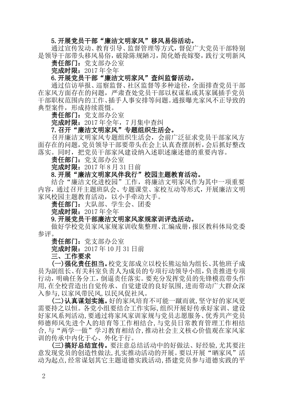 “廉洁文明家风.党员干部示范”专项行动实施方案_第2页
