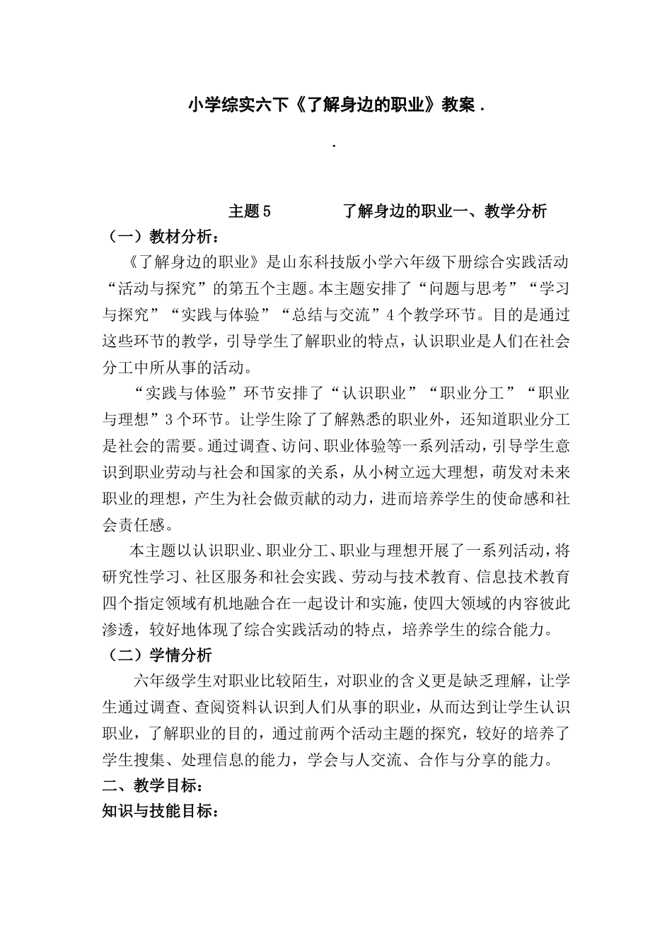 《了解身边的职业》教案_第1页